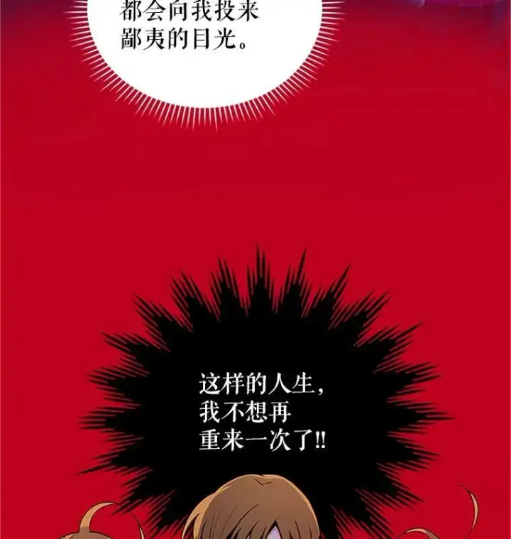 《虚名的公爵之妻》3.以彼之道，还之彼身图15