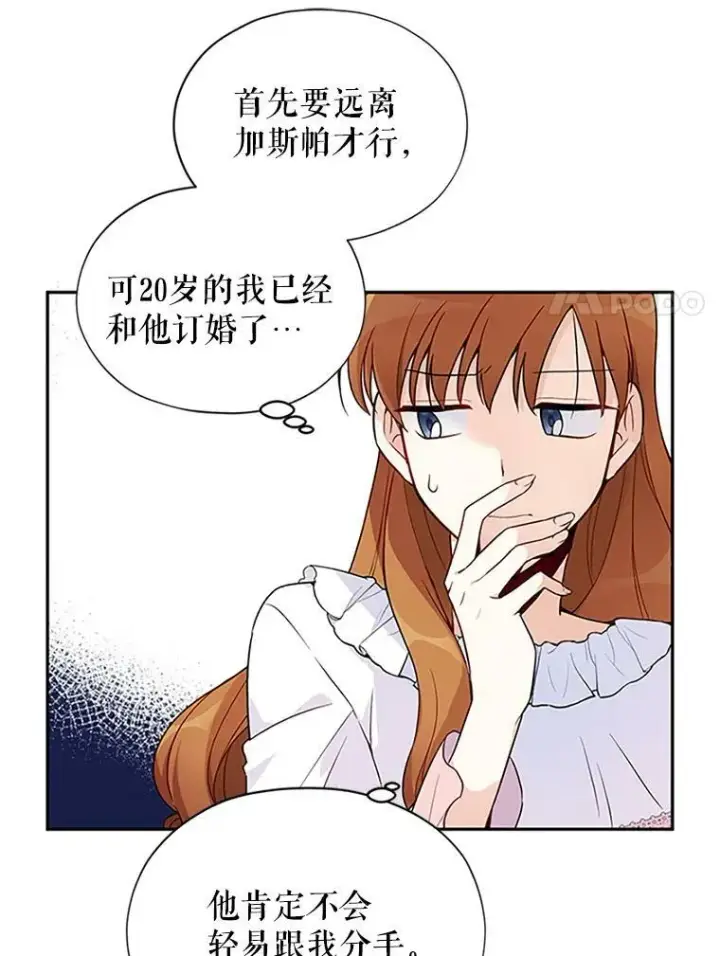 《虚名的公爵之妻》3.以彼之道，还之彼身图17