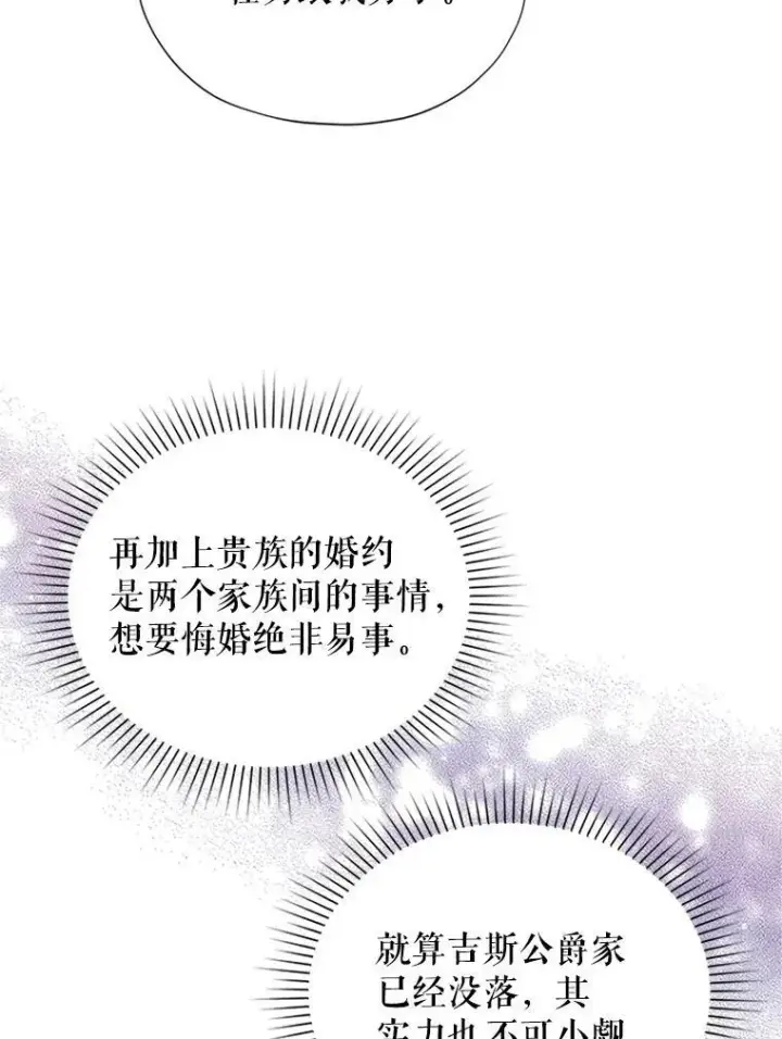 《虚名的公爵之妻》3.以彼之道，还之彼身图18