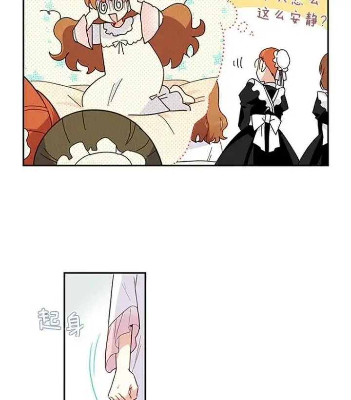 《虚名的公爵之妻》3.以彼之道，还之彼身图26