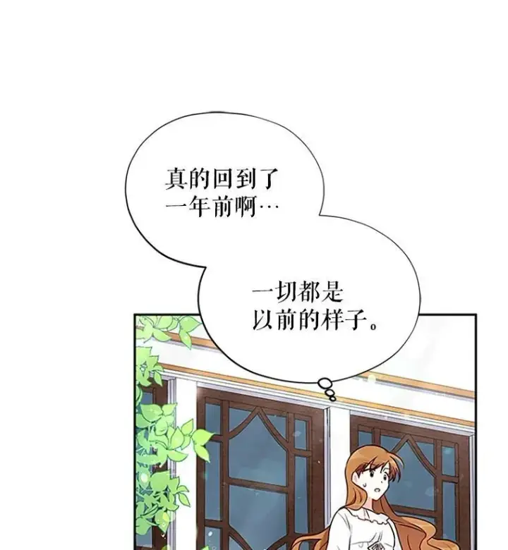 《虚名的公爵之妻》3.以彼之道，还之彼身图3