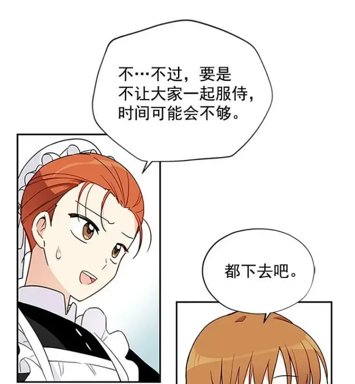 《虚名的公爵之妻》3.以彼之道，还之彼身图30