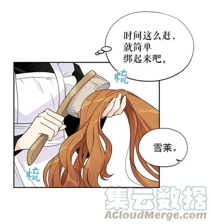 《虚名的公爵之妻》3.以彼之道，还之彼身图34