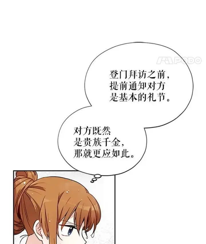 《虚名的公爵之妻》3.以彼之道，还之彼身图39