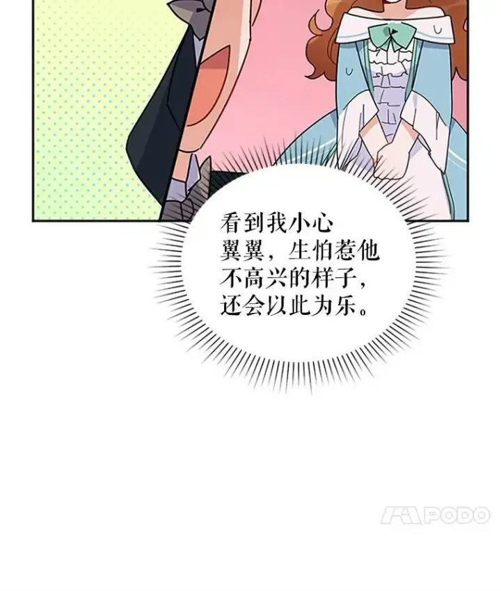 《虚名的公爵之妻》3.以彼之道，还之彼身图42