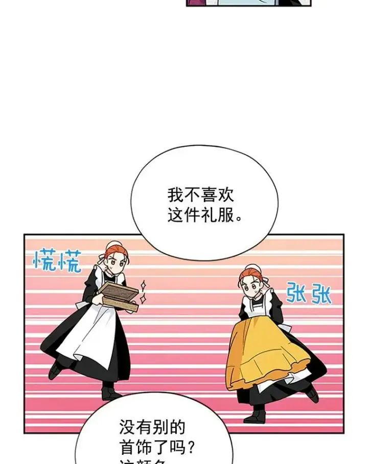 《虚名的公爵之妻》3.以彼之道，还之彼身图45