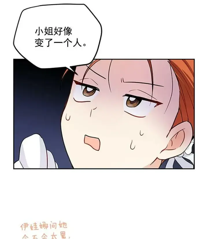 《虚名的公爵之妻》3.以彼之道，还之彼身图48