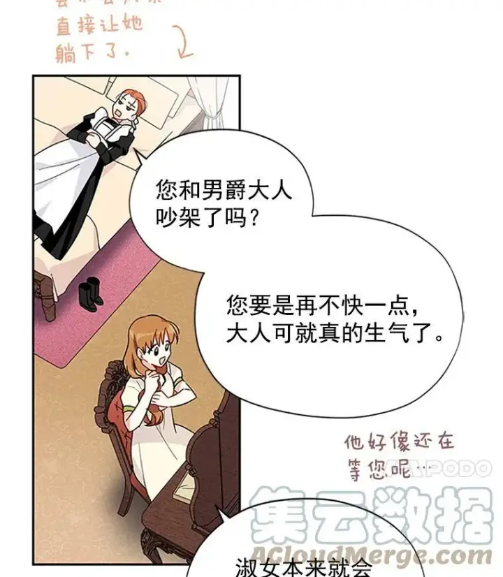 《虚名的公爵之妻》3.以彼之道，还之彼身图49