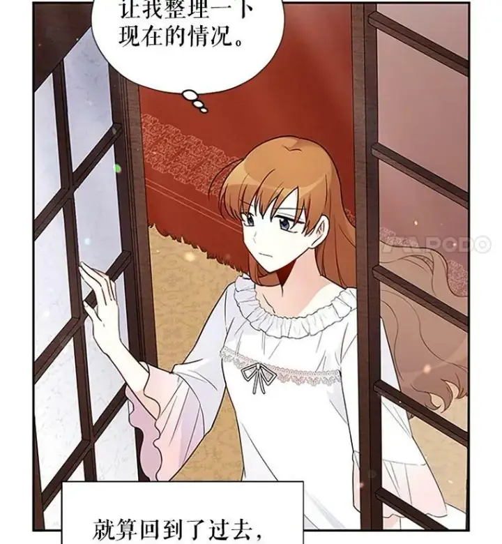 《虚名的公爵之妻》3.以彼之道，还之彼身图5