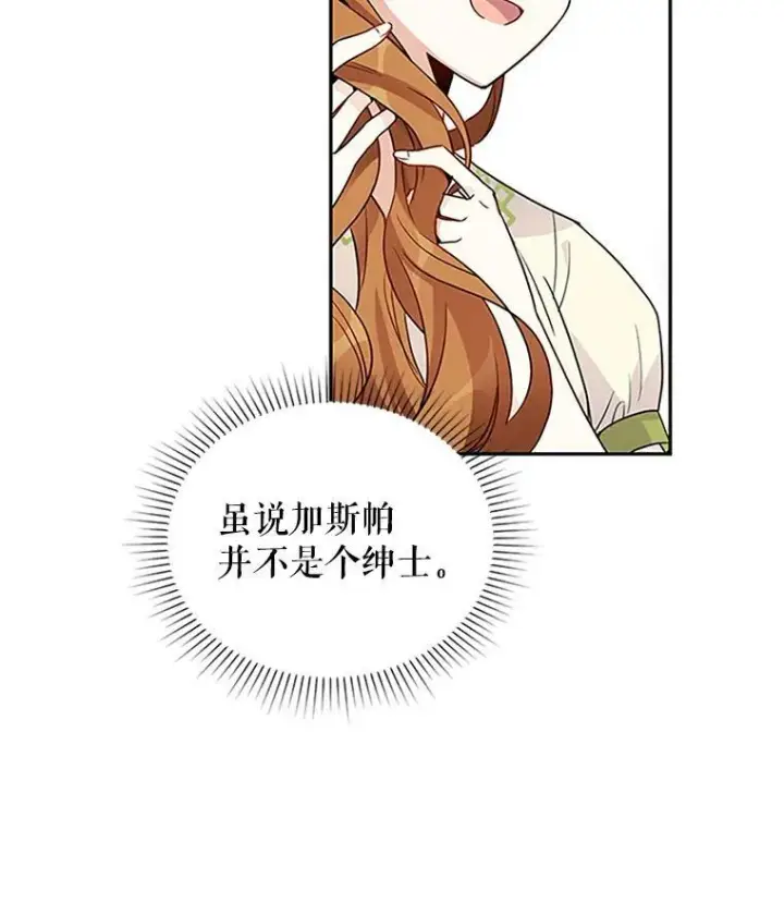 《虚名的公爵之妻》3.以彼之道，还之彼身图51