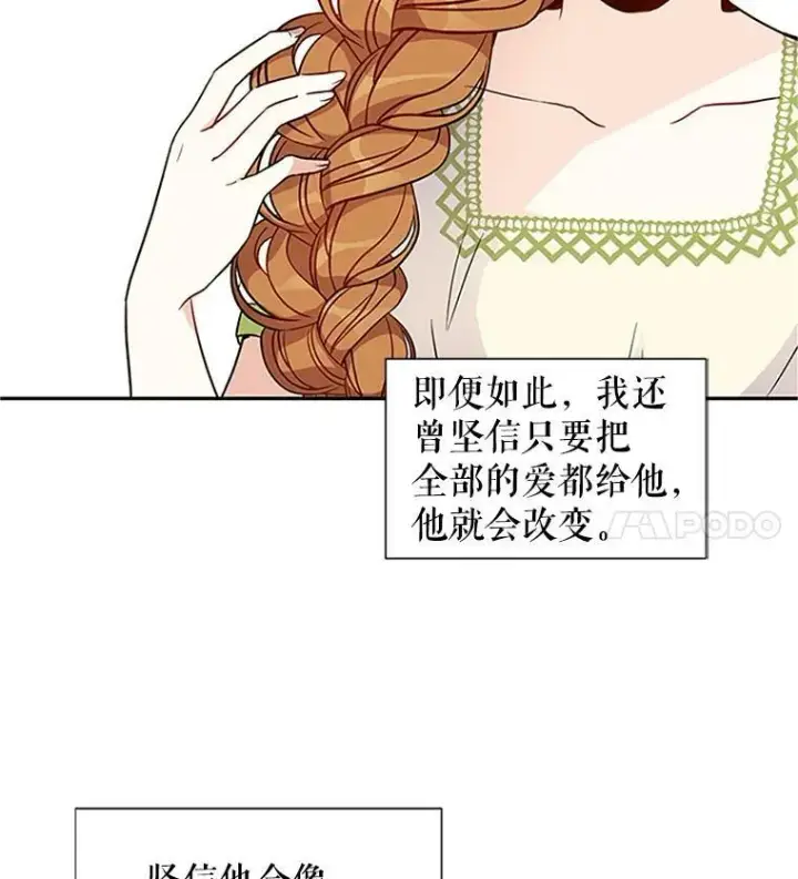《虚名的公爵之妻》3.以彼之道，还之彼身图53