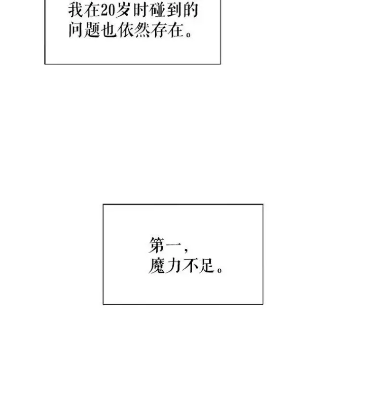 《虚名的公爵之妻》3.以彼之道，还之彼身图6