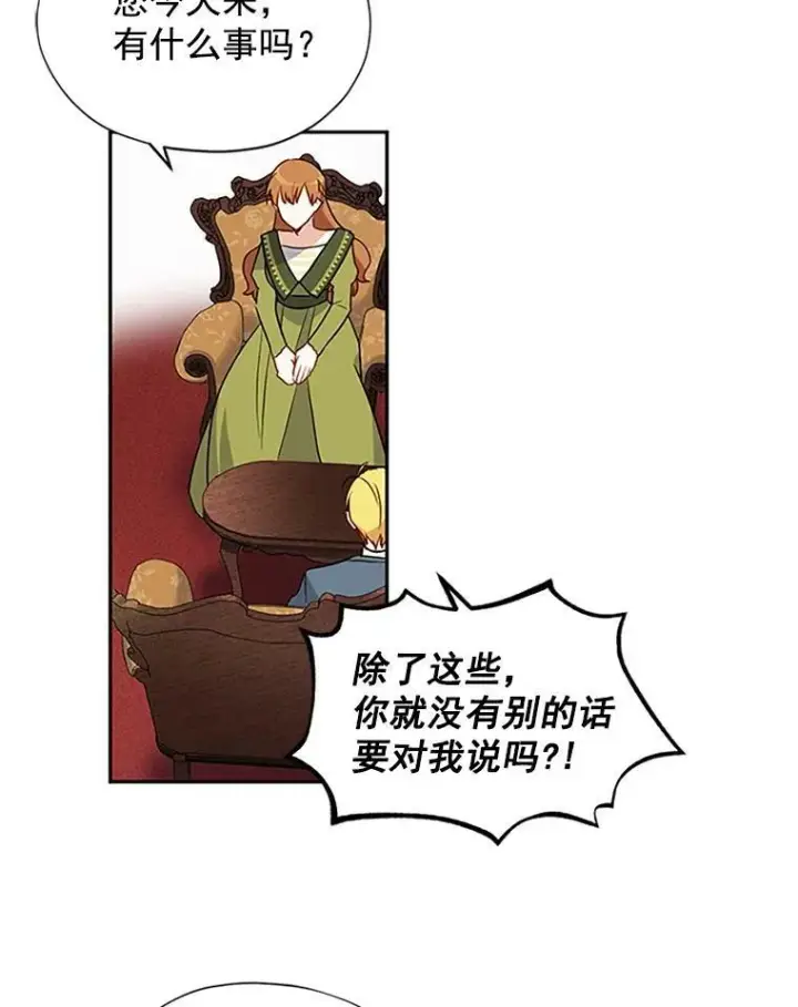 《虚名的公爵之妻》3.以彼之道，还之彼身图62