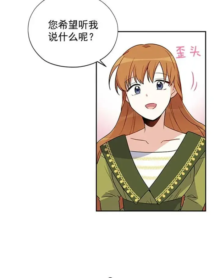 《虚名的公爵之妻》3.以彼之道，还之彼身图63