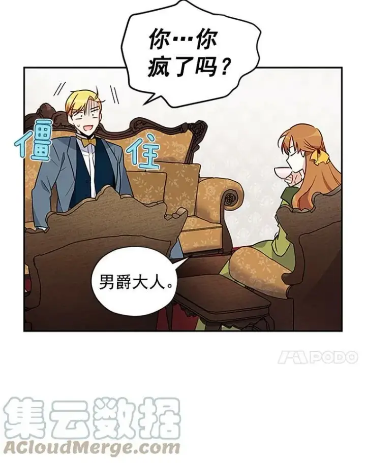 《虚名的公爵之妻》3.以彼之道，还之彼身图64