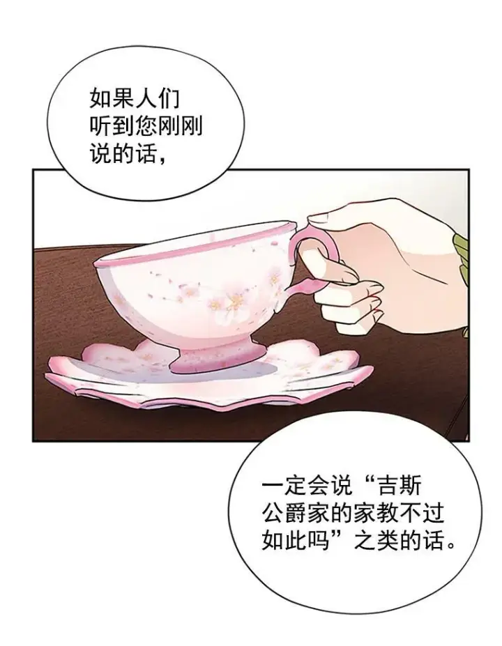 《虚名的公爵之妻》3.以彼之道，还之彼身图65