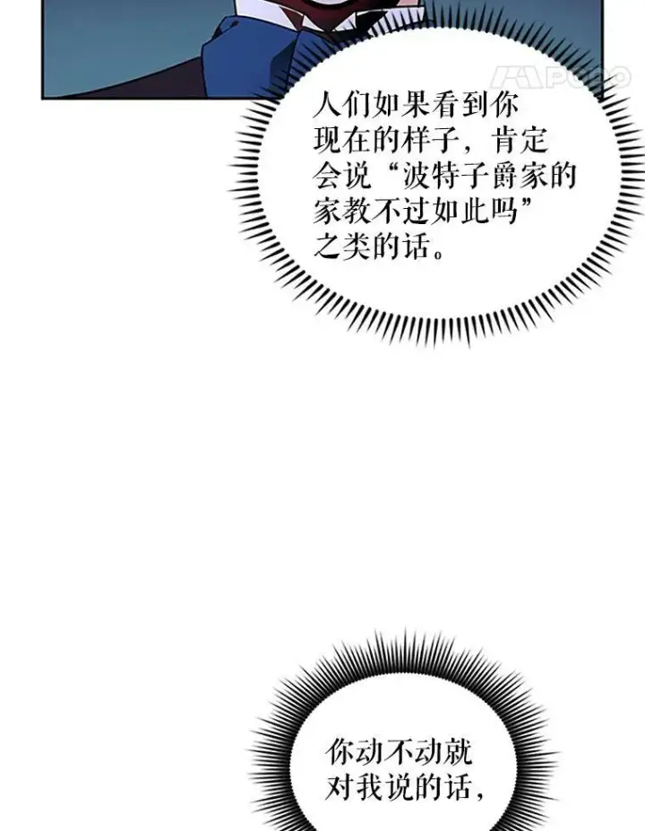 《虚名的公爵之妻》3.以彼之道，还之彼身图68