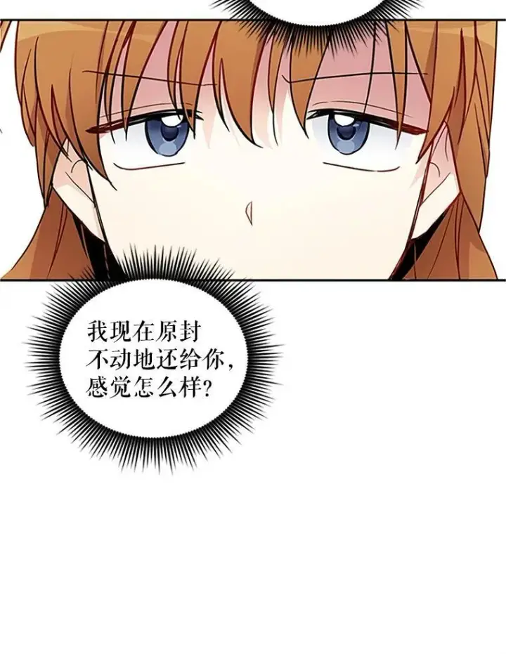 《虚名的公爵之妻》3.以彼之道，还之彼身图69