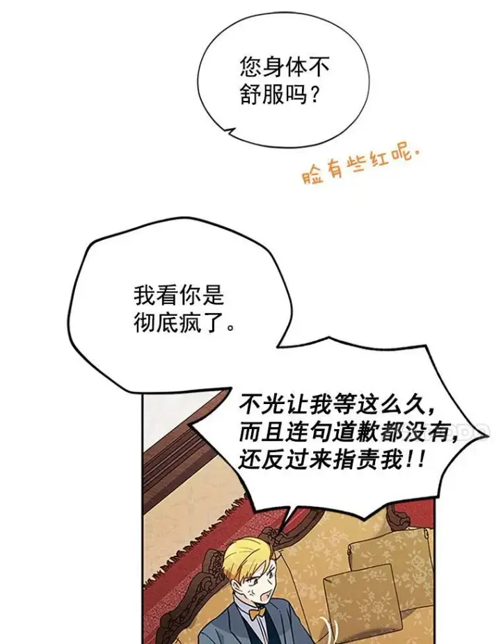 《虚名的公爵之妻》3.以彼之道，还之彼身图71