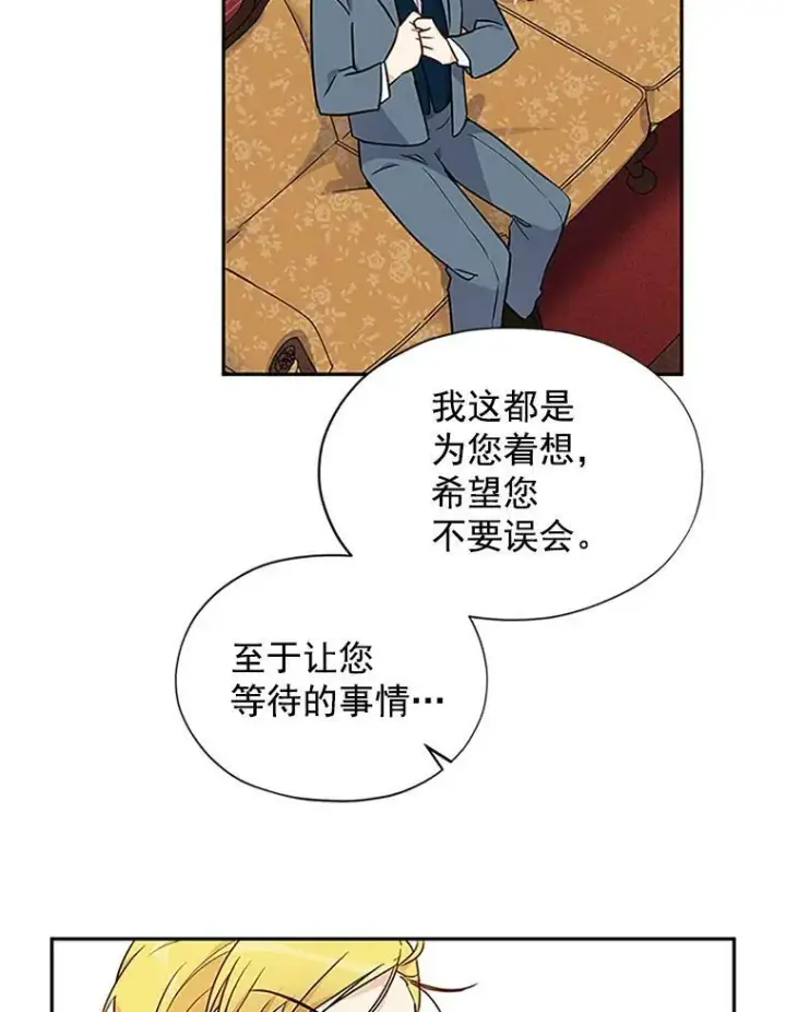 《虚名的公爵之妻》3.以彼之道，还之彼身图72
