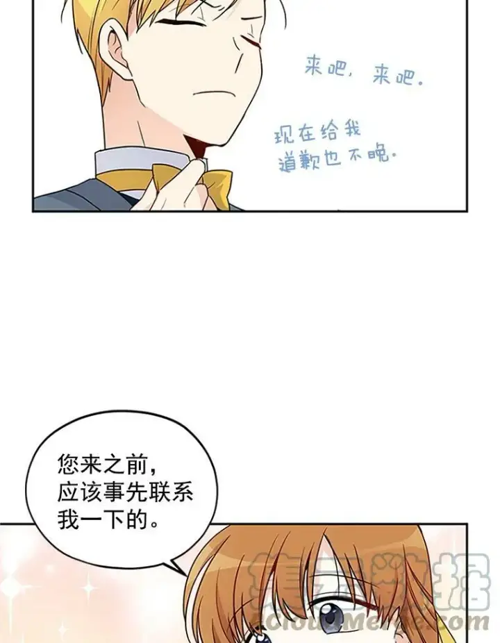 《虚名的公爵之妻》3.以彼之道，还之彼身图73