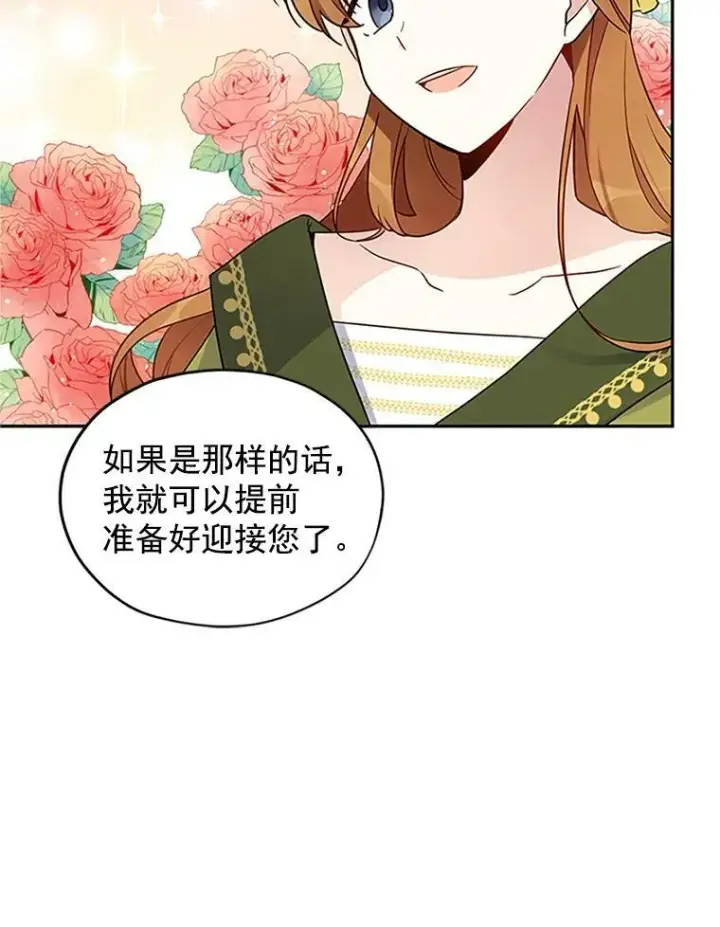 《虚名的公爵之妻》3.以彼之道，还之彼身图74