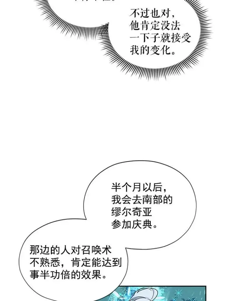 《虚名的公爵之妻》3.以彼之道，还之彼身图77