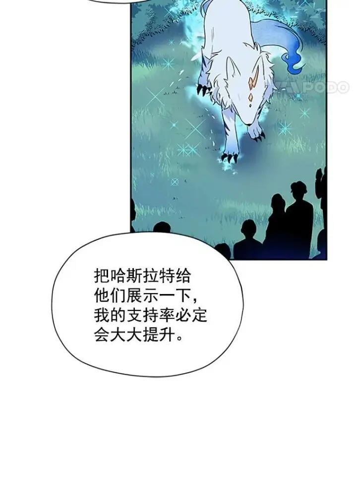 《虚名的公爵之妻》3.以彼之道，还之彼身图78