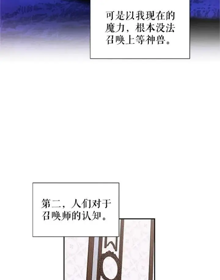 《虚名的公爵之妻》3.以彼之道，还之彼身图8