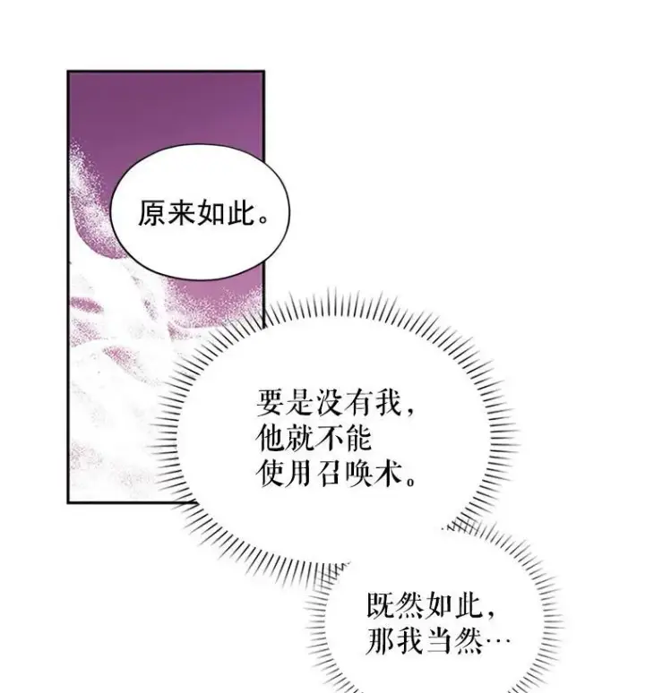 《虚名的公爵之妻》3.以彼之道，还之彼身图80