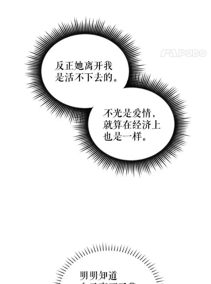 《虚名的公爵之妻》4.女人的价值图11