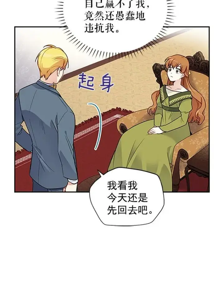 《虚名的公爵之妻》4.女人的价值图12