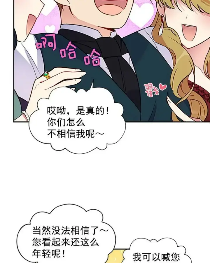 《虚名的公爵之妻》4.女人的价值图23