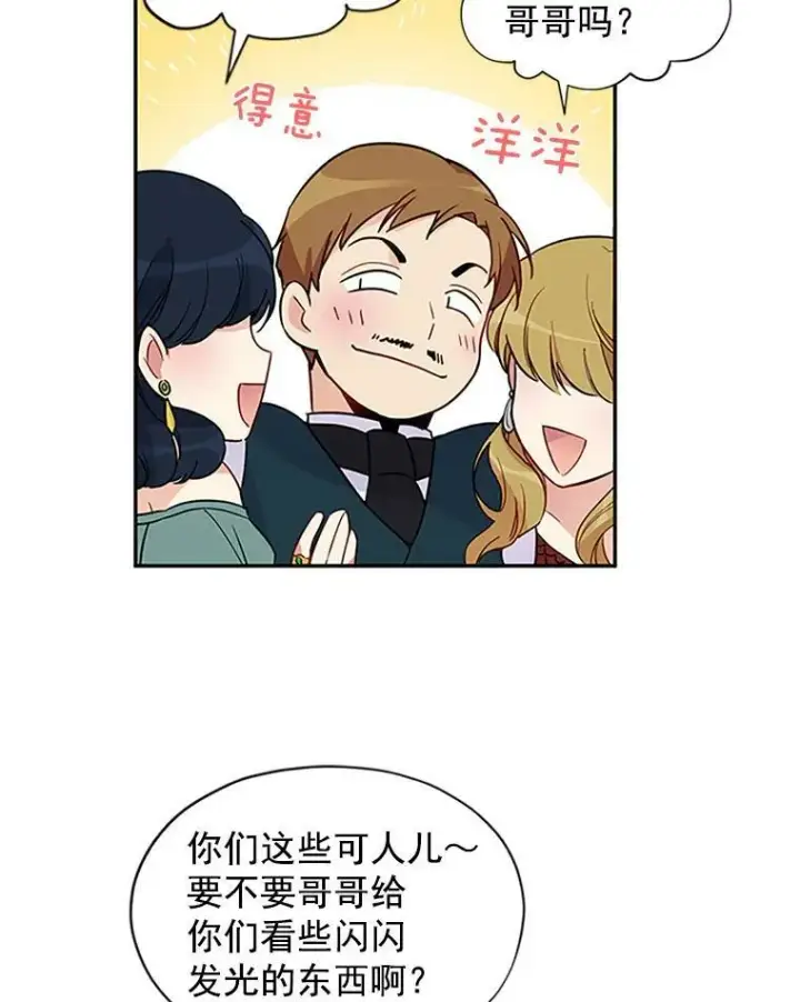 《虚名的公爵之妻》4.女人的价值图24
