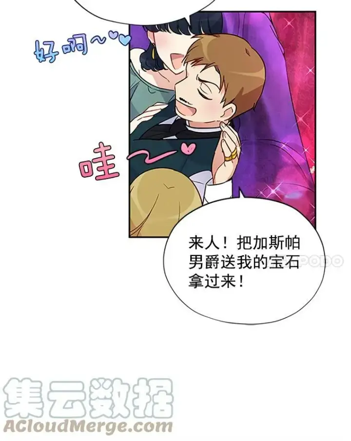 《虚名的公爵之妻》4.女人的价值图25