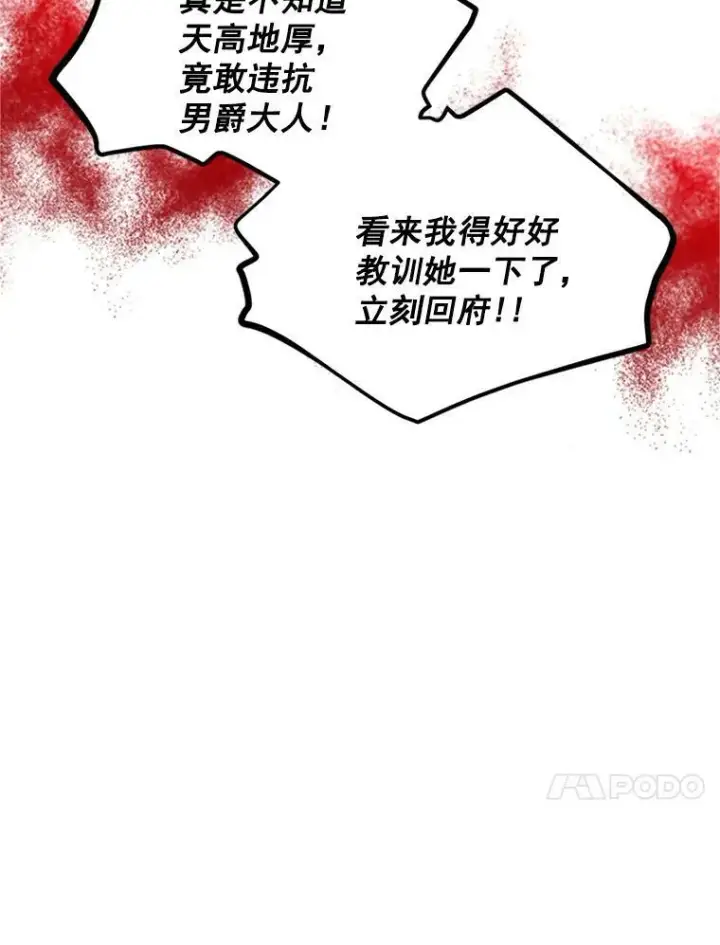 《虚名的公爵之妻》4.女人的价值图32