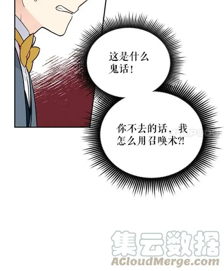 《虚名的公爵之妻》4.女人的价值图4