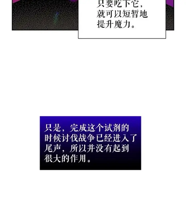 《虚名的公爵之妻》4.女人的价值图47