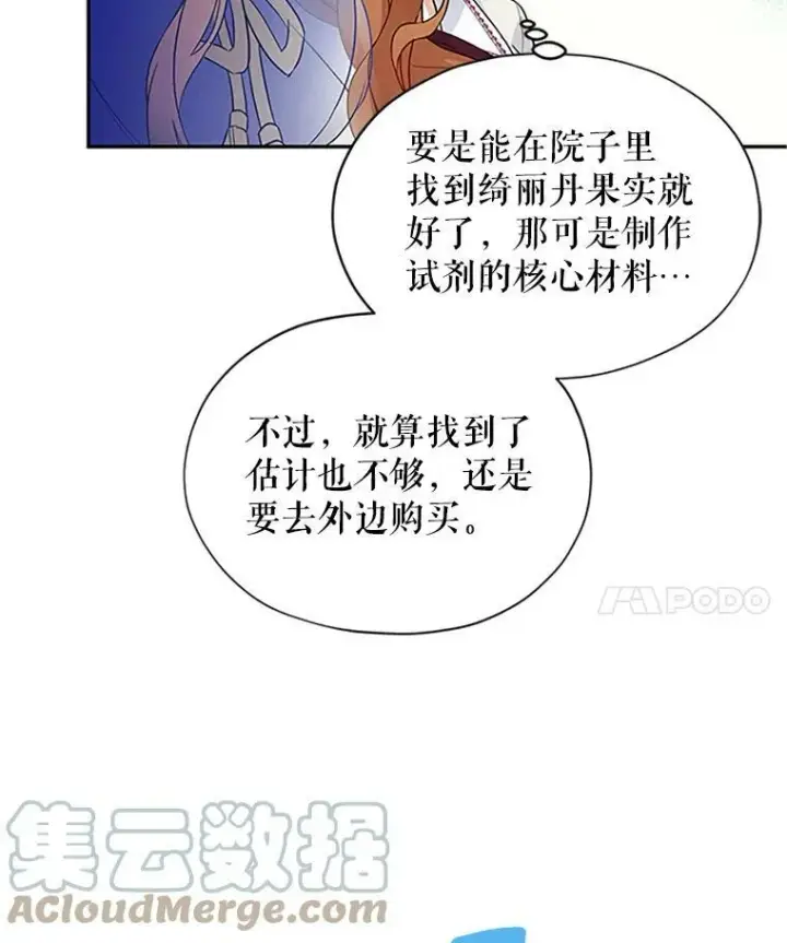《虚名的公爵之妻》4.女人的价值图49