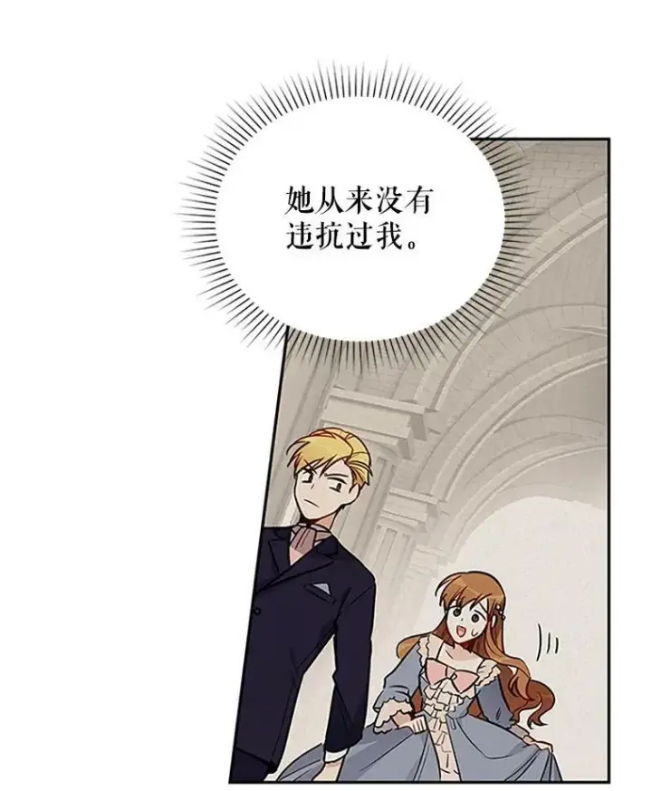《虚名的公爵之妻》4.女人的价值图5