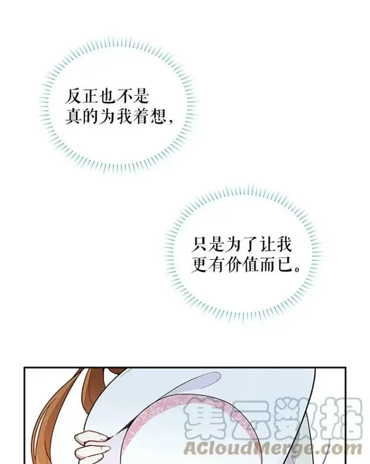 《虚名的公爵之妻》4.女人的价值图52