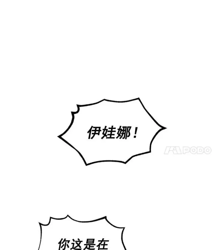 《虚名的公爵之妻》4.女人的价值图56