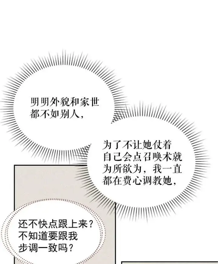 《虚名的公爵之妻》4.女人的价值图6