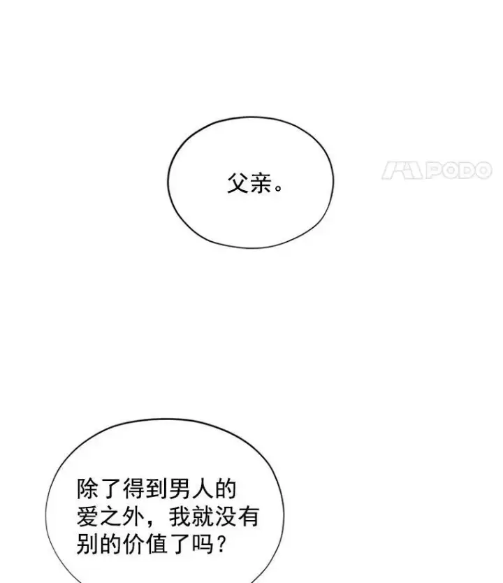 《虚名的公爵之妻》4.女人的价值图60
