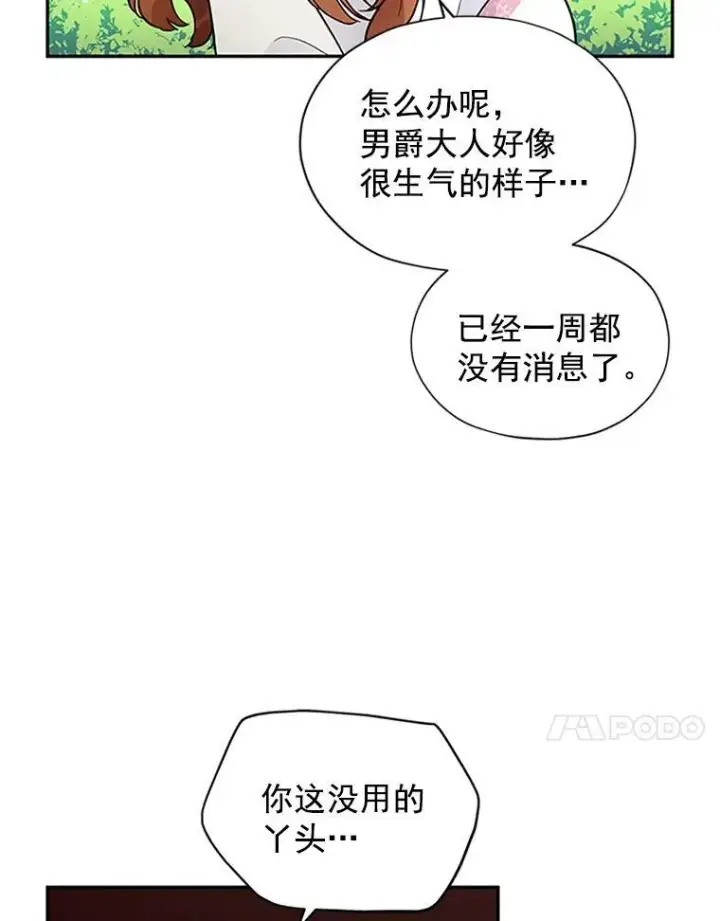 《虚名的公爵之妻》4.女人的价值图63