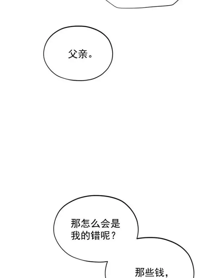 《虚名的公爵之妻》4.女人的价值图65