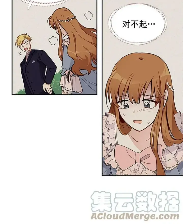 《虚名的公爵之妻》4.女人的价值图7