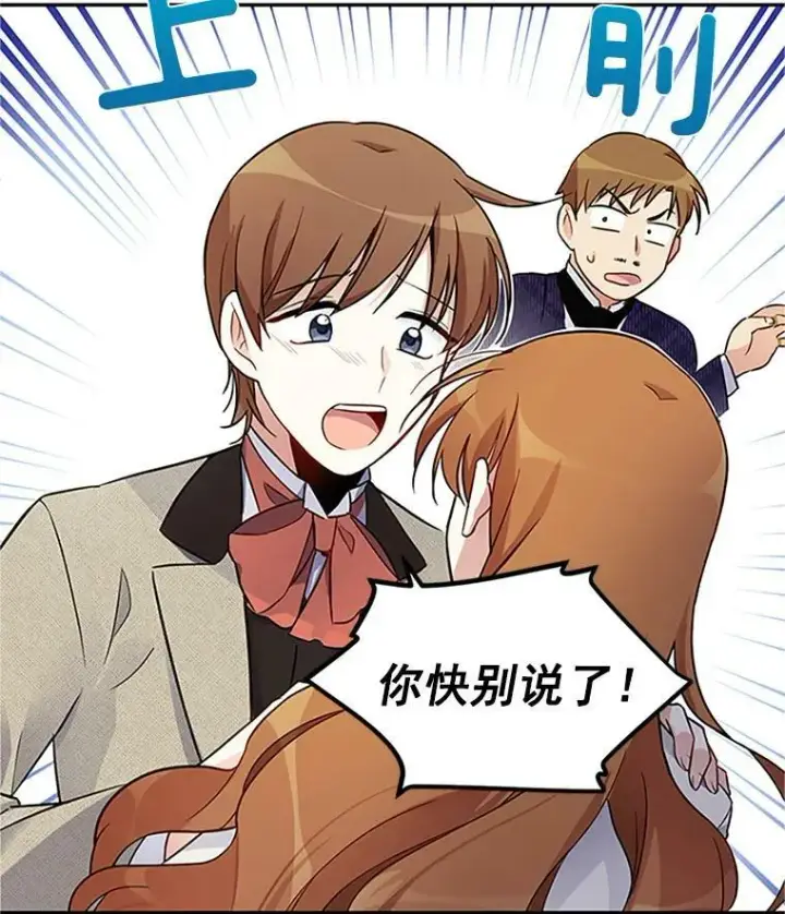 《虚名的公爵之妻》4.女人的价值图71