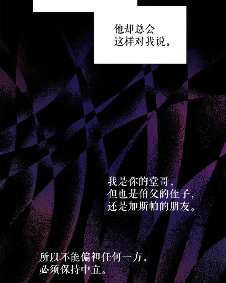 《虚名的公爵之妻》4.女人的价值图78