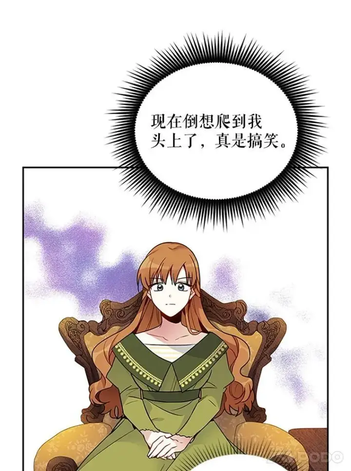《虚名的公爵之妻》4.女人的价值图8